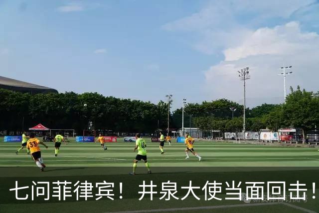 七问菲律宾！井泉大使当面回击！