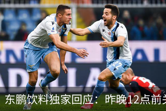 东鹏饮料独家回应：昨晚12点前关注到姆巴佩相关不妥舆论，第一时间讨论决策