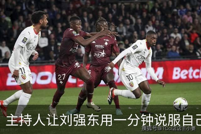 主持人让刘强东用一分钟说服自己在京东购物，刘强东只用了20秒，全场瞬间惊呆了！