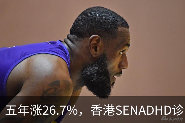 五年涨26.7%，香港SEN/ADHD诊断为何越来越多