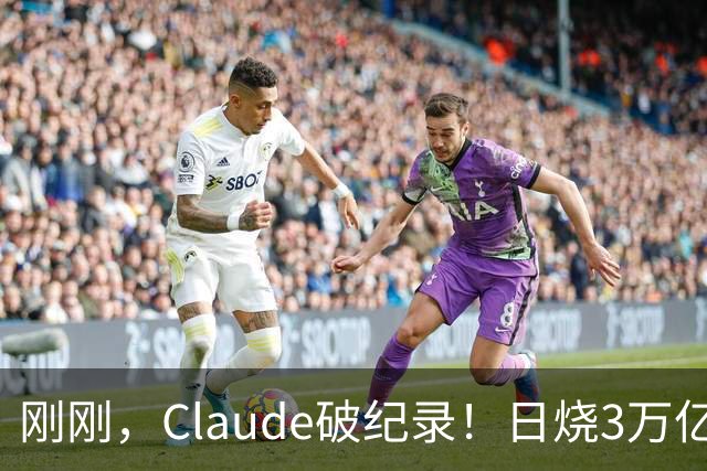 刚刚，Claude破纪录！日烧3万亿Token，神秘Fable 5.5压轴登场