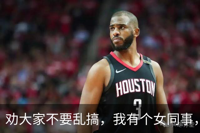 劝大家不要乱搞，我有个女同事，才30岁，长的漂亮身材又好…