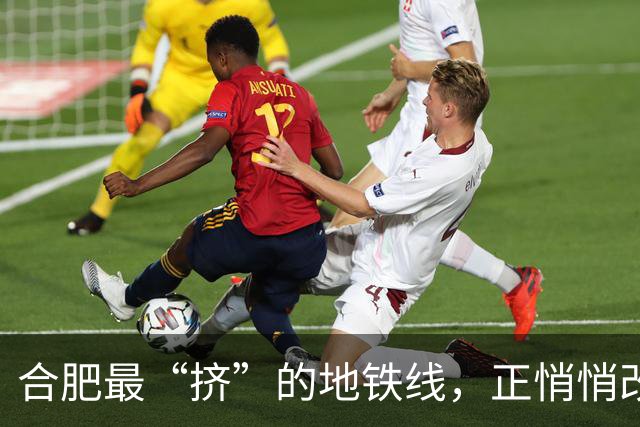 合肥最“挤”的地铁线，正悄悄改写这座城的价值版图