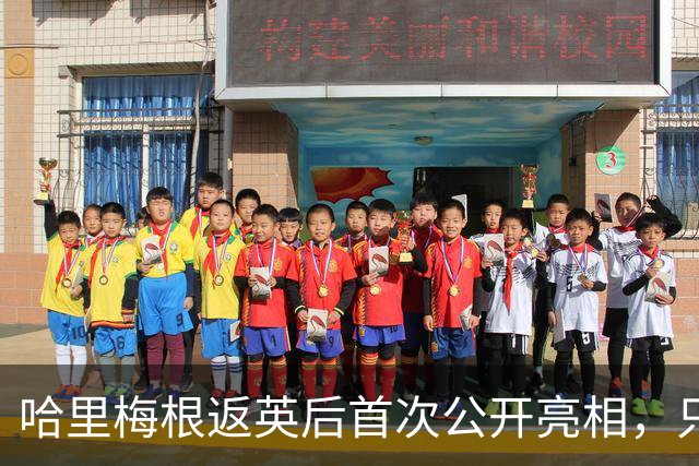 哈里梅根返英后首次公开亮相，只有150人到场，“伪王室巡演”引争议