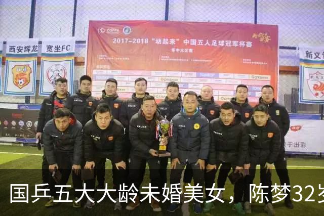 国乒五大大龄未婚美女，陈梦32岁，刘诗雯35，丁宁36，最大43岁