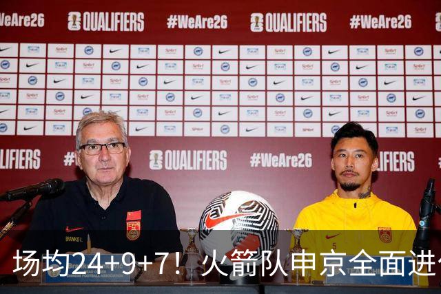场均24+9+7！火箭队申京全面进化，已略胜约基奇？战绩完胜MVP中锋