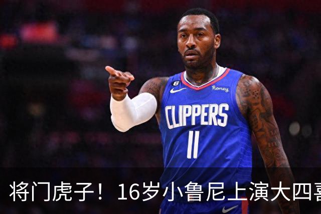 将门虎子！16岁小鲁尼上演大四喜 未来要进曼联一线队