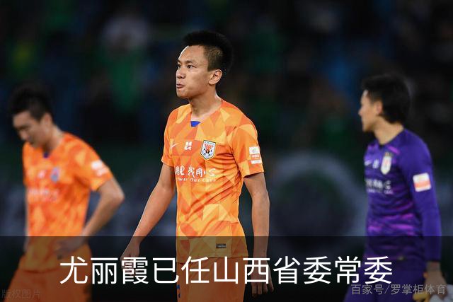 尤丽霞已任山西省委常委