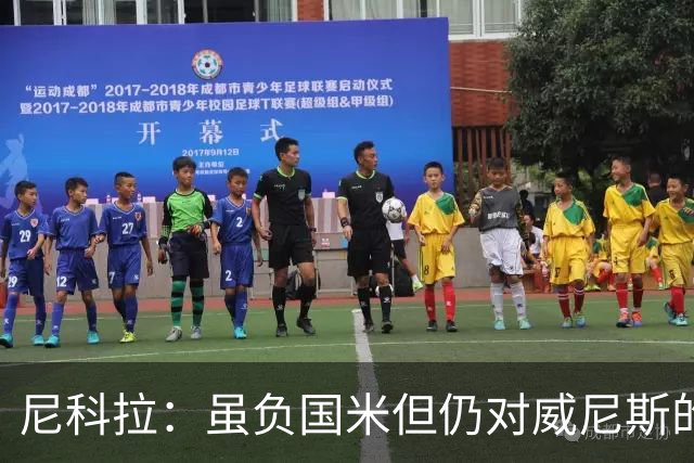 尼科拉：虽负国米但仍对威尼斯的未来充满信心，球员尽了全力