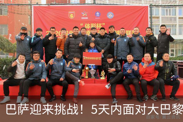 巴萨迎来挑战！5天内面对大巴黎与皇马，欧冠残阵不如保留实力争取西甲3分
