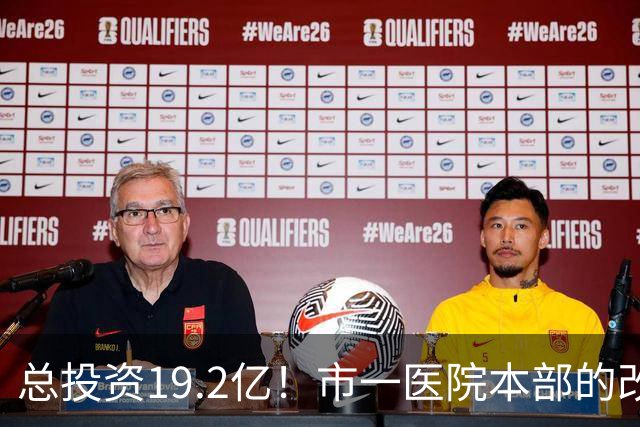 总投资19.2亿！市一医院本部的改造思路变了