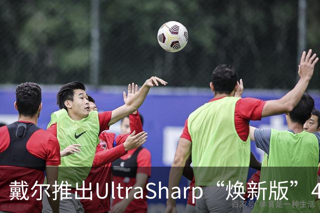 戴尔推出UltraSharp“焕新版”4K显示器：32英寸5199元，27英寸3999元