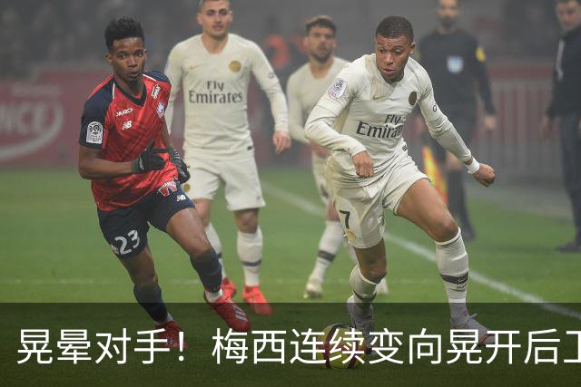 晃晕对手！梅西连续变向晃开后卫后破门，4分钟2球上演梅开二度