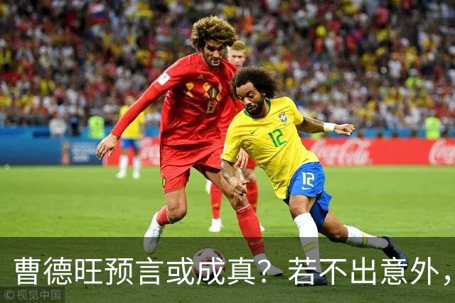 曹德旺预言或成真？若不出意外，2027年房地产将面临5大转折