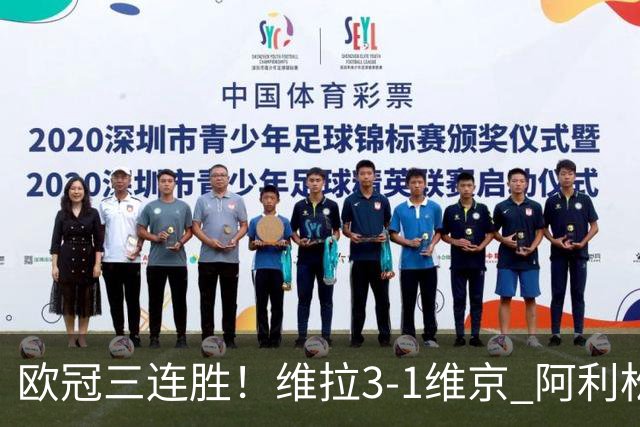 欧冠三连胜！维拉3-1维京 阿利松造点+造乌龙布恩迪亚点射