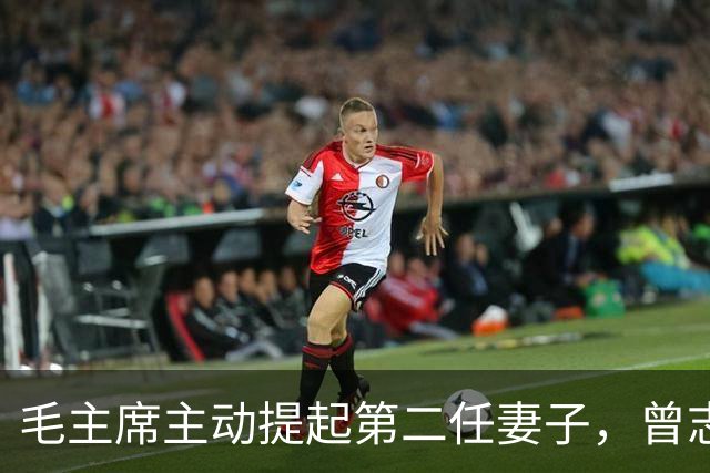 毛主席主动提起第二任妻子，曾志：为什么要离开，毛：是她的原因