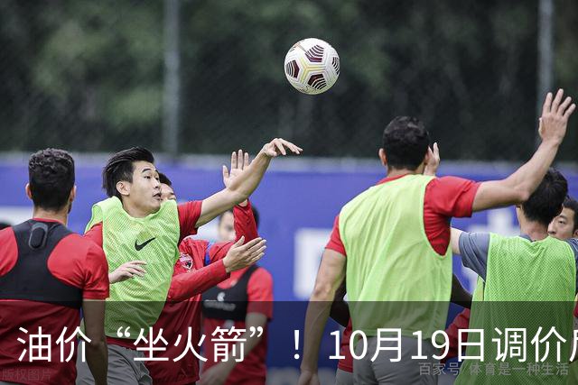 油价“坐火箭”！10月19日调价后92,95号汽油价格，蛋价“遇冷”，筑底回暖？