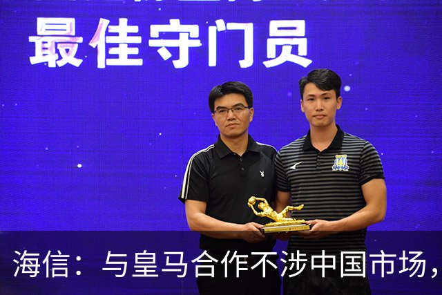 海信：与皇马合作不涉中国市场，与姆巴佩无任何直接代言关系，已发函谴责