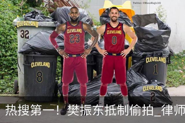 热搜第一！樊振东抵制偷拍 律师：偷拍者知道自己违法 惩罚力度不够