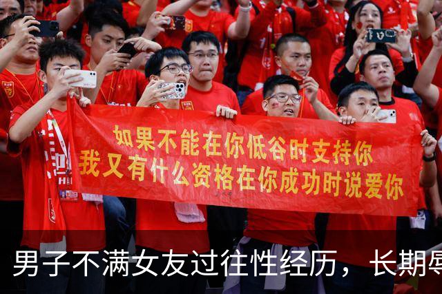男子不满女友过往性经历，长期辱骂女友致其自杀身亡，法院以虐待罪判处有期徒刑三年二个月