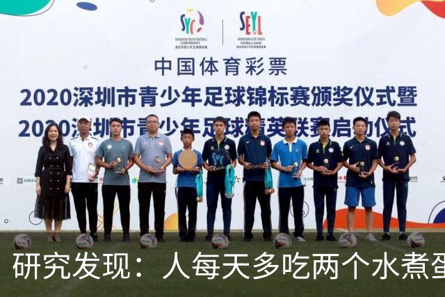 研究发现：人每天多吃两个水煮蛋，肝脏的代谢异常风险或会升高
