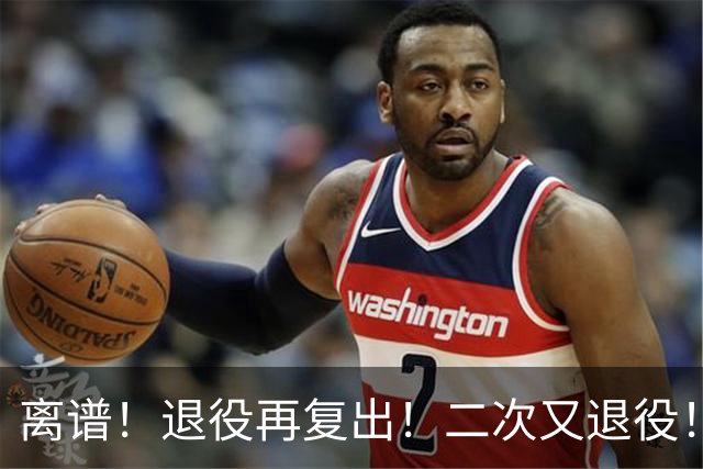离谱！退役再复出！二次又退役！你在闹着玩呢？