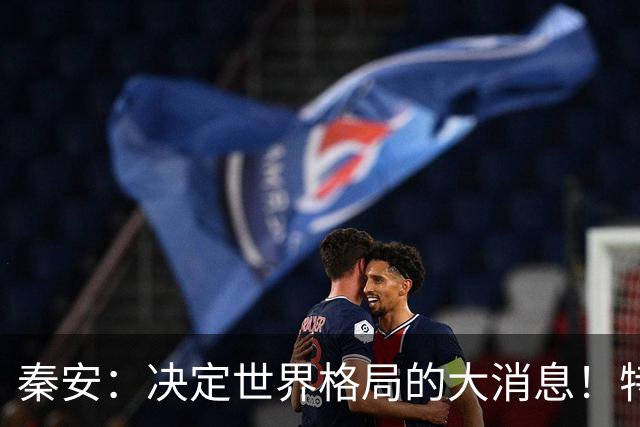 秦安：决定世界格局的大消息！特朗普与普京均表示，可能在深圳举行中美俄三国首脑会晤，中国亟待解决的问题是什么？