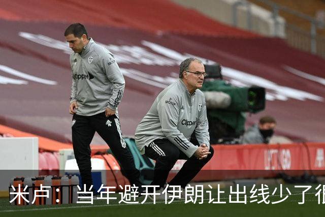 米卢：当年避开伊朗让出线少了很多麻烦；我对中国足球有信心