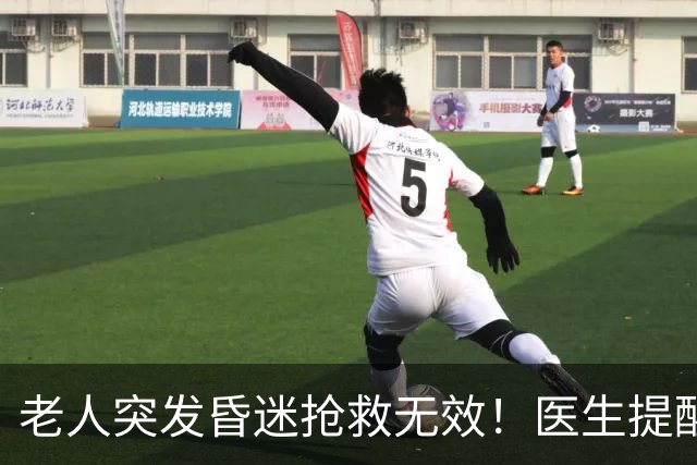 老人突发昏迷抢救无效！医生提醒：吃达格列净千万别碰这些