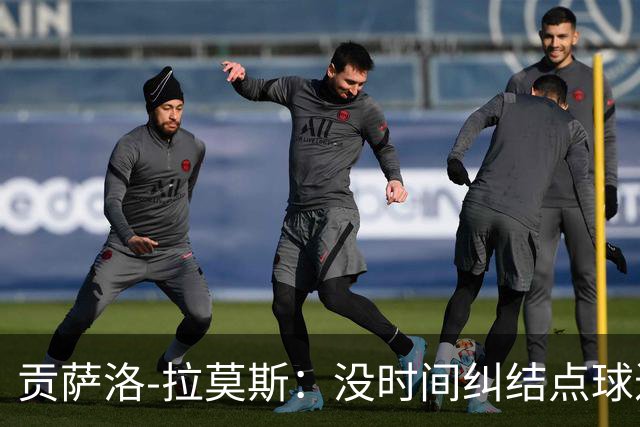 贡萨洛-拉莫斯：没时间纠结点球进没进；教练希望我多进禁区