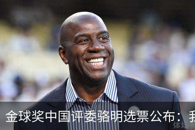 金球奖中国评委骆明选票公布：我为什么首推梅西
