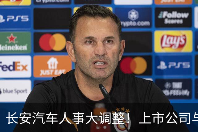 长安汽车人事大调整！上市公司与集团“分家”，全力押注海外市场