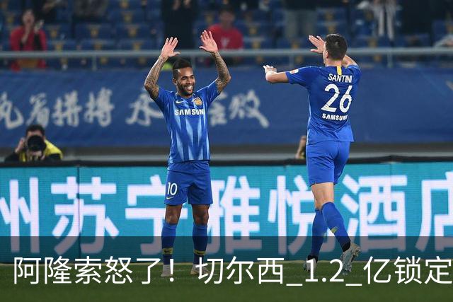 阿隆索怒了！切尔西 1.2 亿锁定巴萨两大核心！蓝军冬窗重磅补强