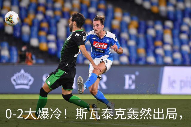 0-2大爆冷！斯瓦泰克轰然出局，法网黑马逆袭，郑钦文输得不冤！