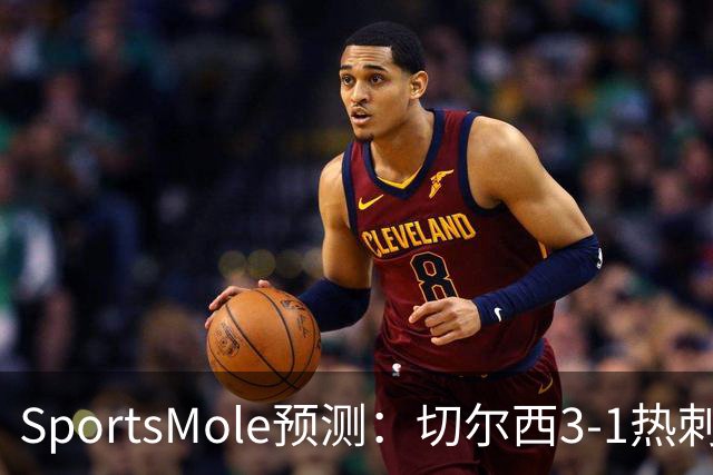 SportsMole预测：切尔西3-1热刺，美因茨2-2不莱梅，马竞2-0拉科